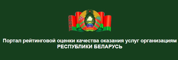 Рейтинговая оценка качества оказания услуг.Новый порядок подачи электронных обращений и положение о защите персональных данных